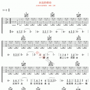 汪峰《永远的感动》永远的感动吉他谱