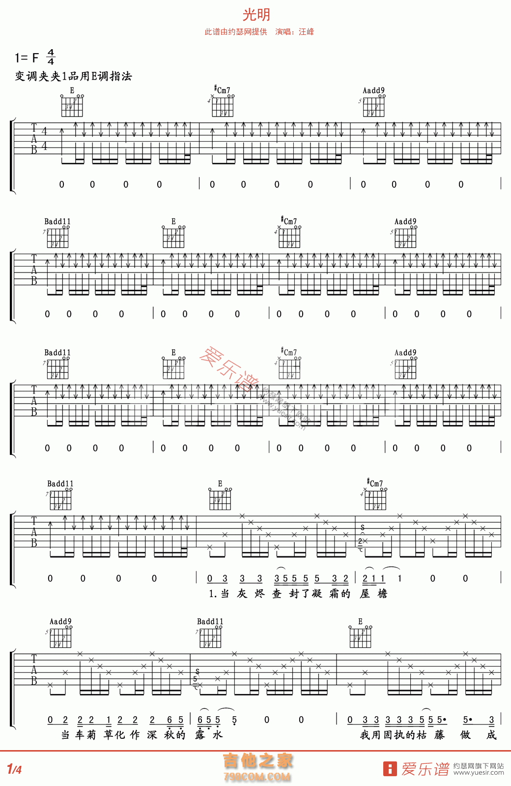 汪峰《光明》吉他谱 E调弹唱六线谱-歌谱网