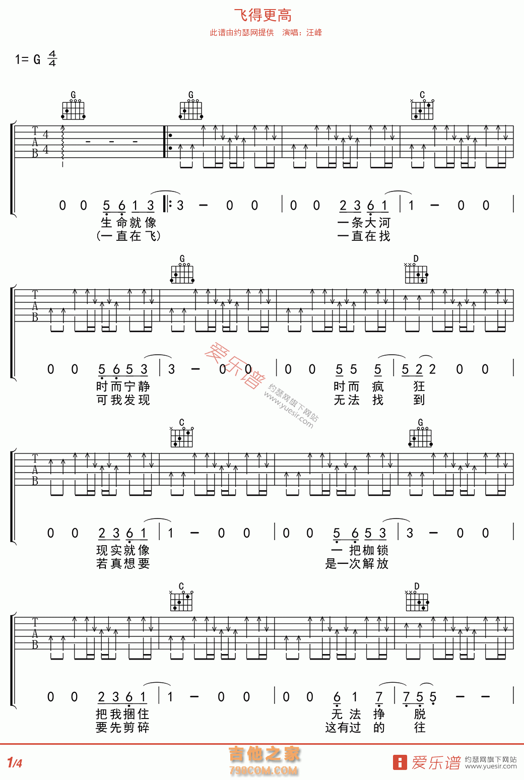 飞得更高 - 民谣吉他谱 吉他谱 吉他六线谱