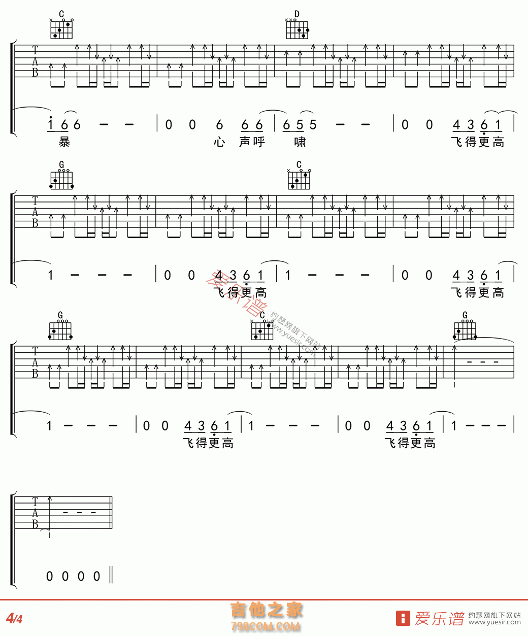 飞得更高 - 民谣吉他谱 吉他谱 吉他六线谱