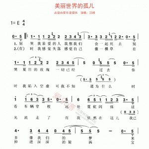 汪峰《美丽世界的孤儿》美丽世界的孤儿吉他谱