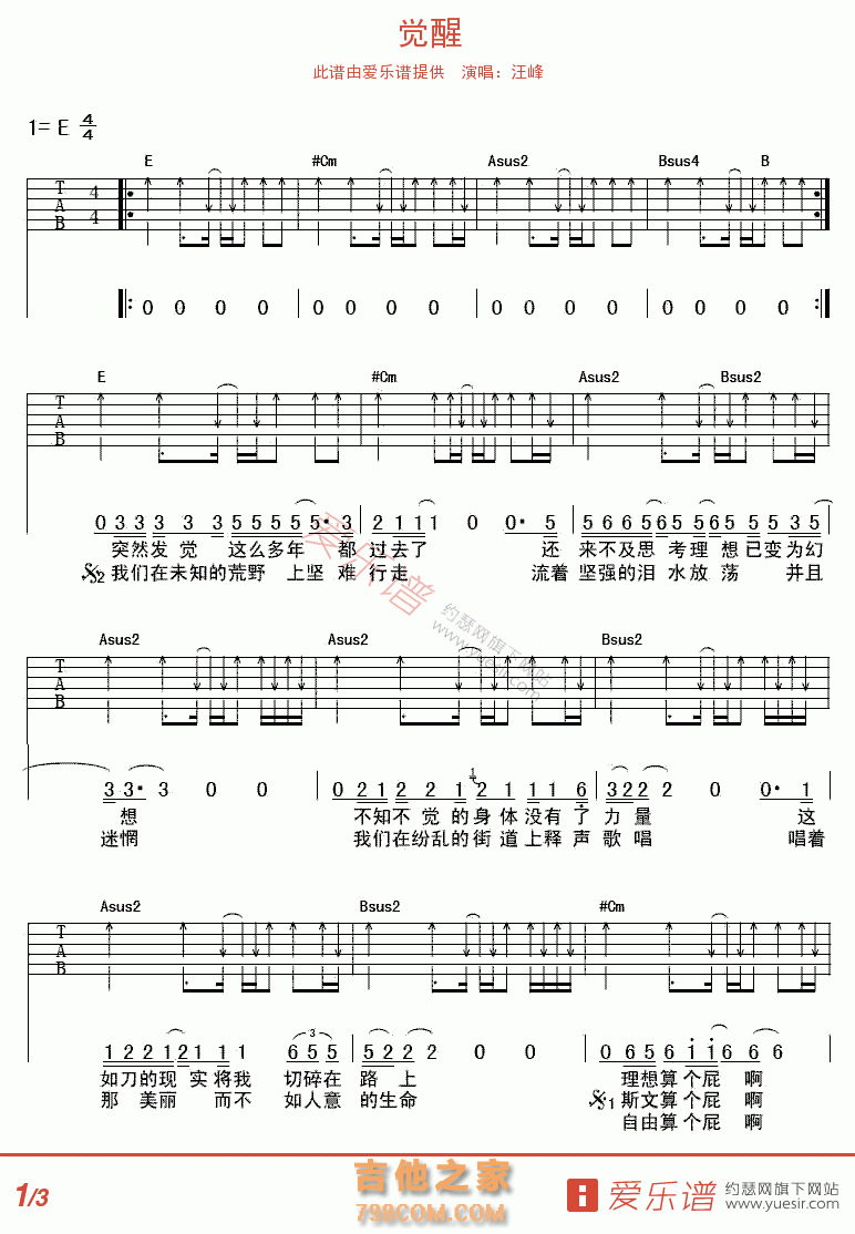 觉醒 - 民谣吉他谱 吉他谱 吉他六线谱