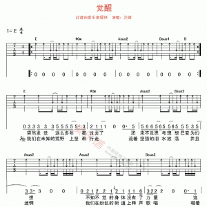 汪峰《觉醒》觉醒吉他谱