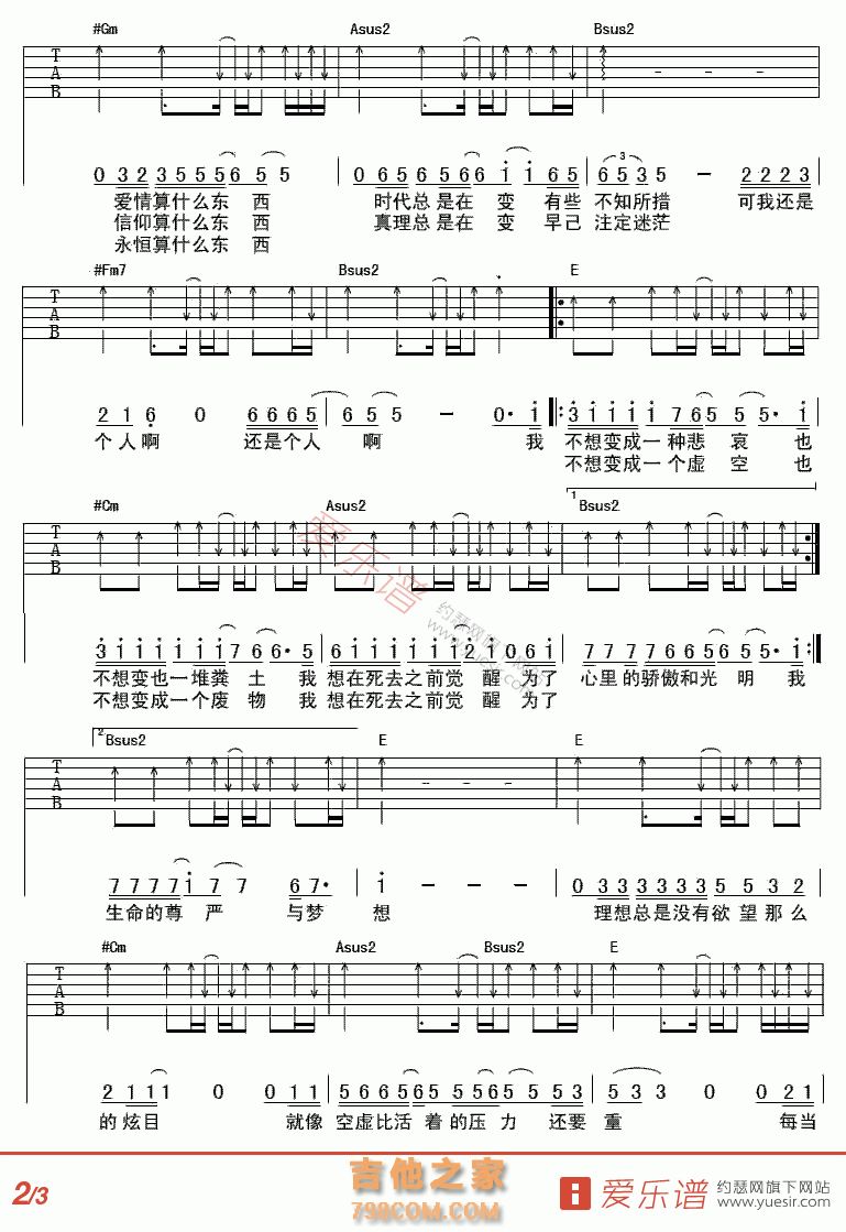 觉醒 - 民谣吉他谱 吉他谱 吉他六线谱