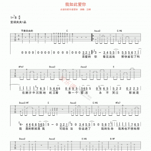 汪峰《我如此爱你》我如此爱你吉他谱