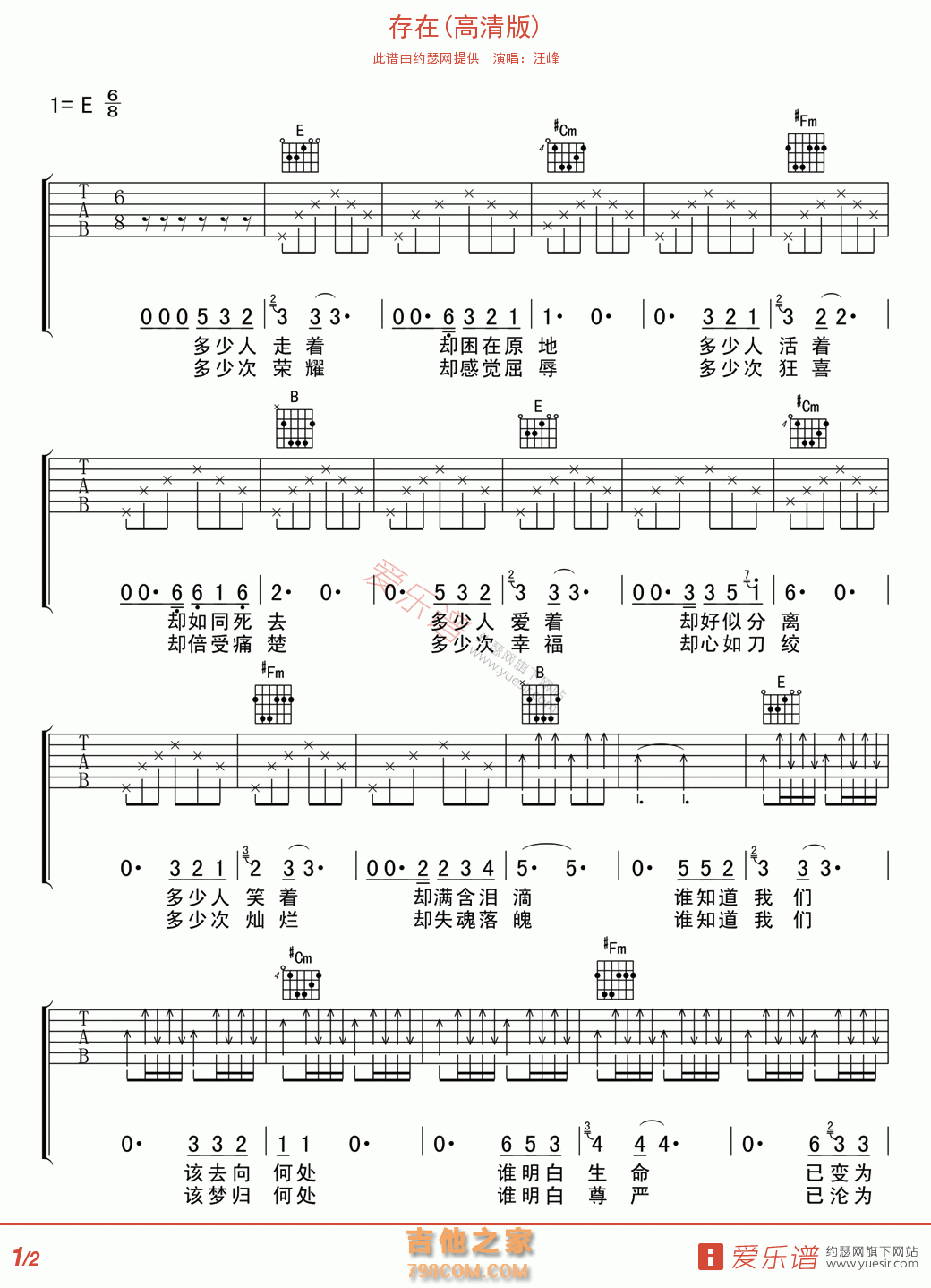 存在(高清版) - 民谣吉他谱 吉他谱 吉他六线谱