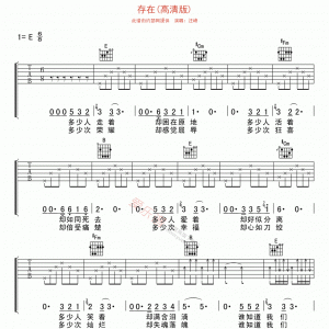 汪峰《存在》存在(高清版)吉他谱