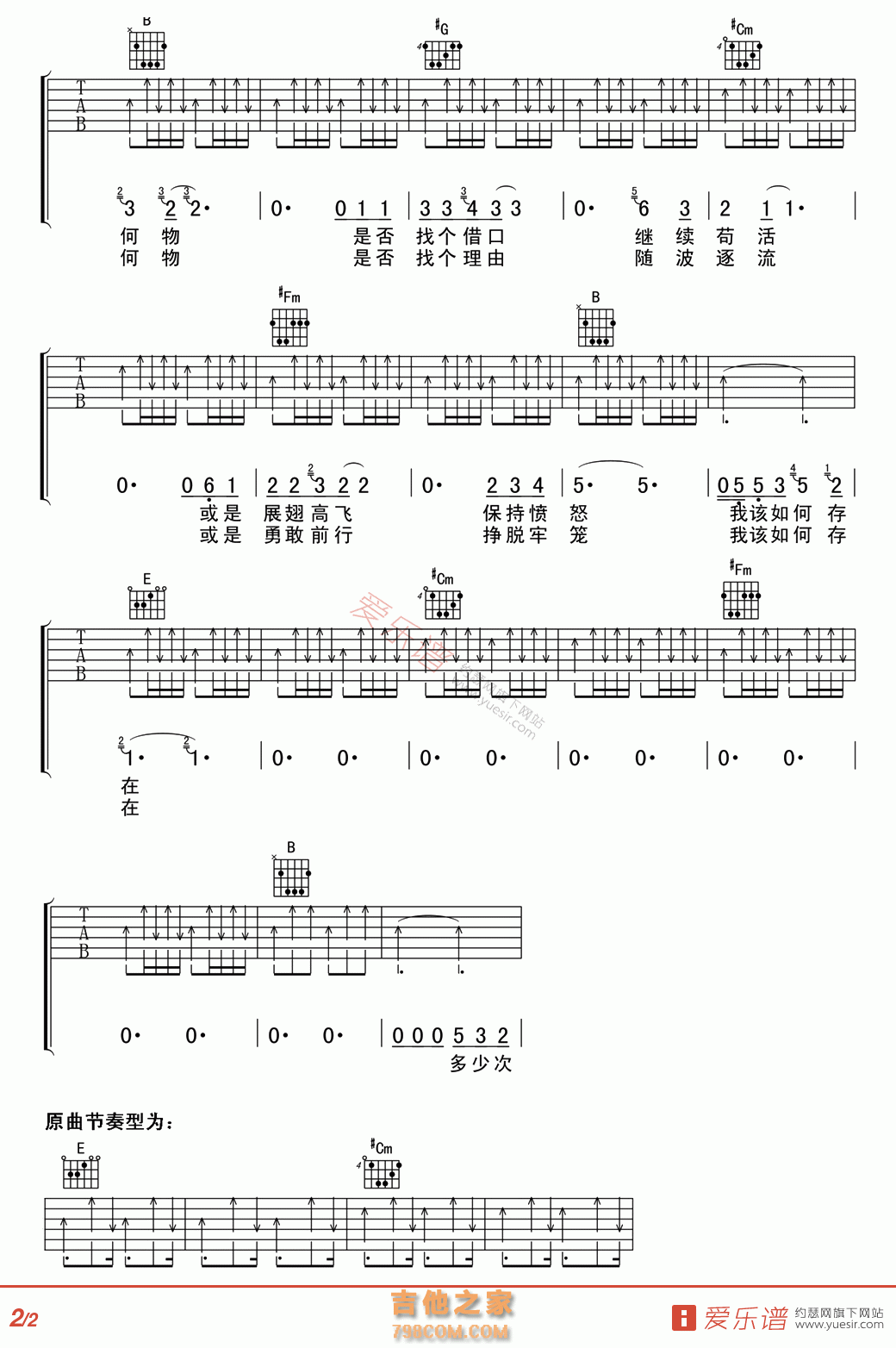 存在(高清版) - 民谣吉他谱 吉他谱 吉他六线谱