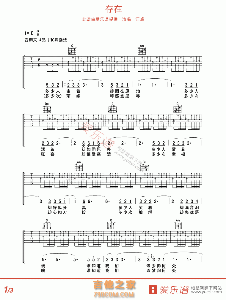 存在 - 民谣吉他谱 吉他谱 吉他六线谱