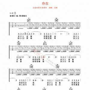 汪峰《存在》存在吉他谱