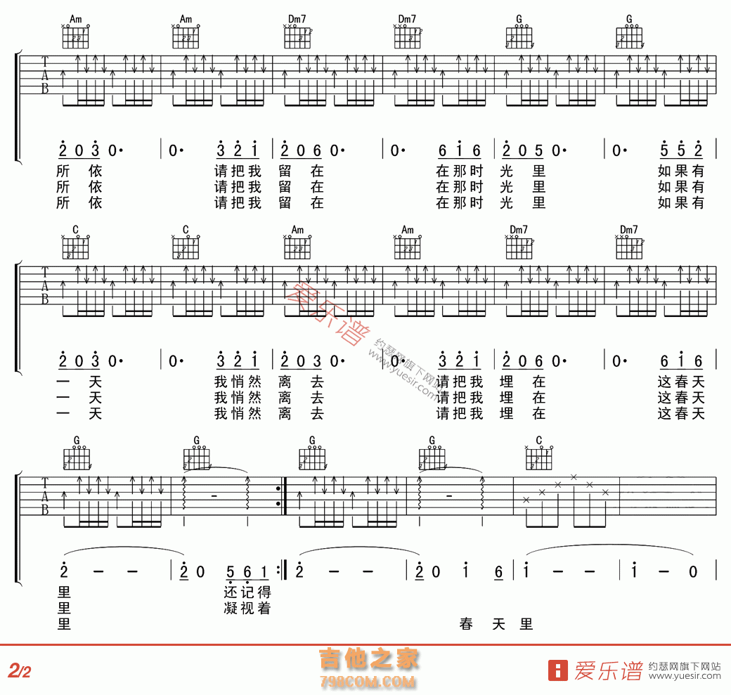 春天里(高清版) - 民谣吉他谱 吉他谱 吉他六线谱
