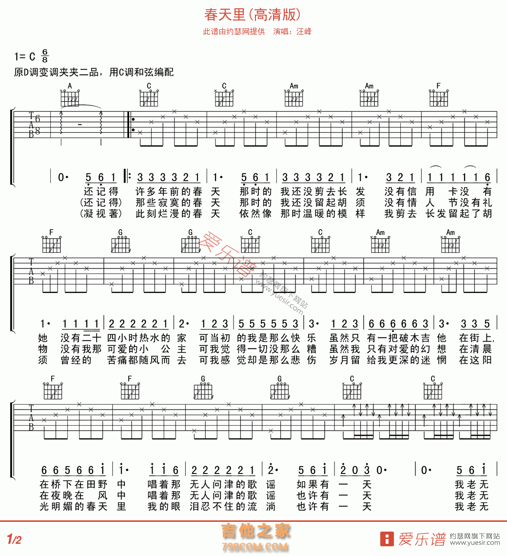 汪峰春天里吉他谱-六线谱原版-C调标准版吉他教学视频-吉他BBS