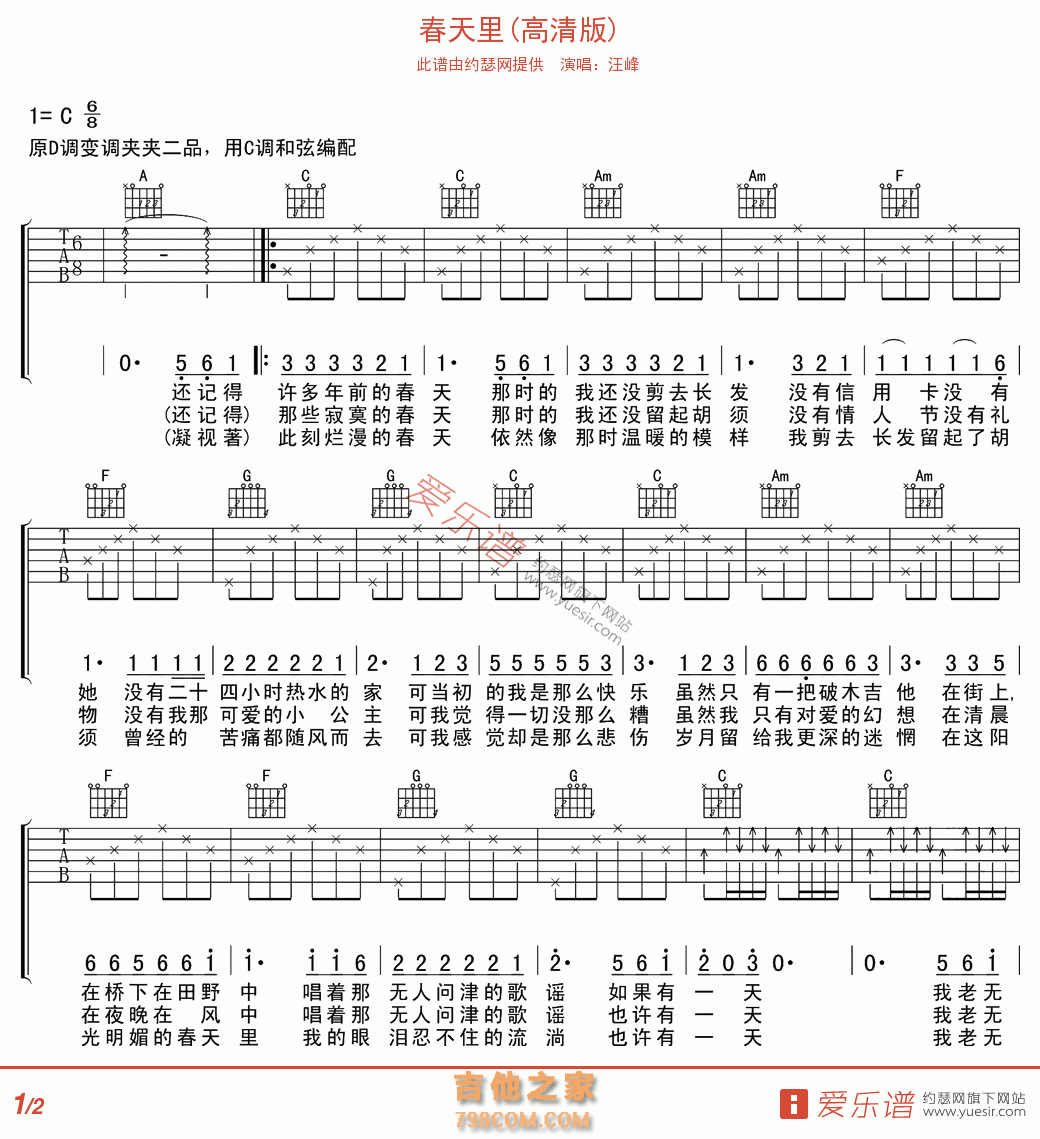 春天里(高清版) - 民谣吉他谱 吉他谱 吉他六线谱