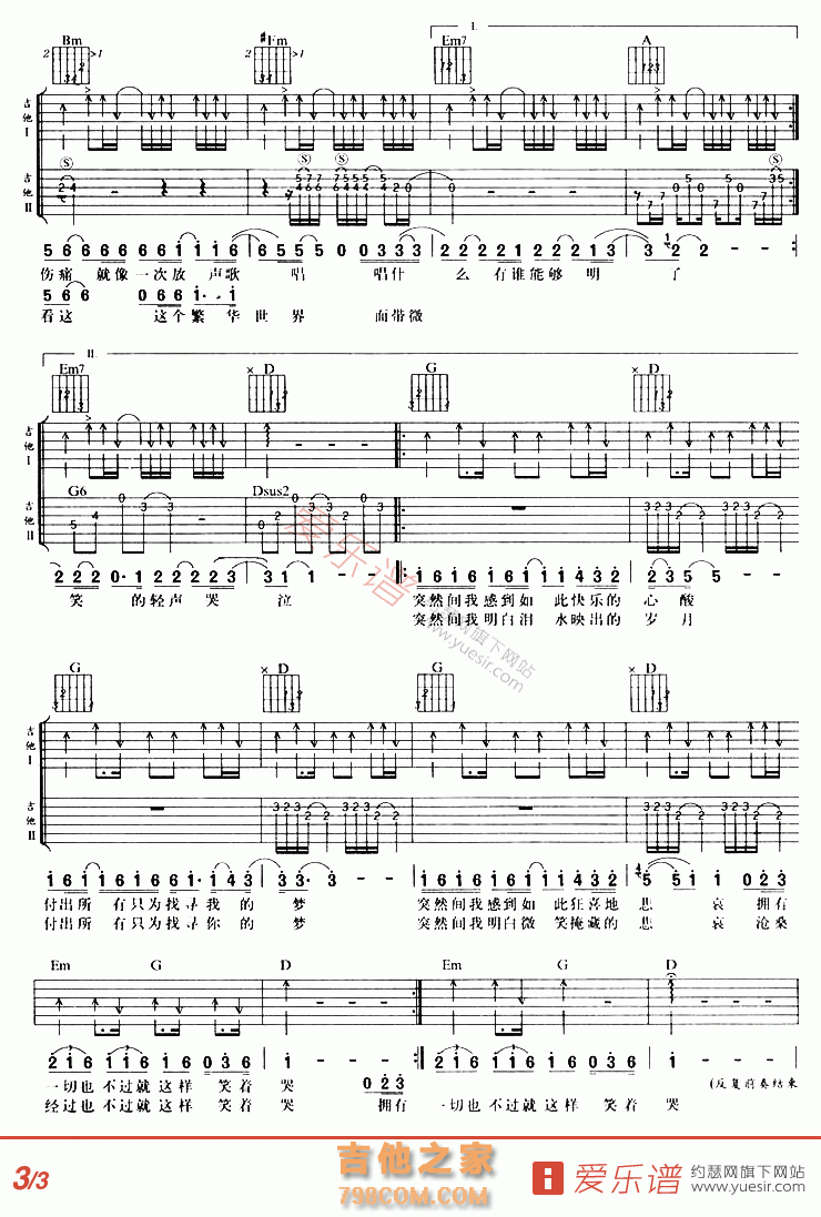 笑着哭 - 民谣吉他谱 吉他谱 吉他六线谱