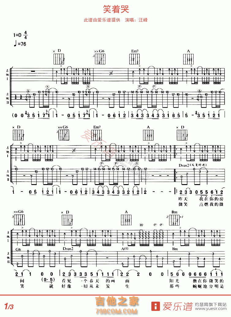 笑着哭 - 民谣吉他谱 吉他谱 吉他六线谱