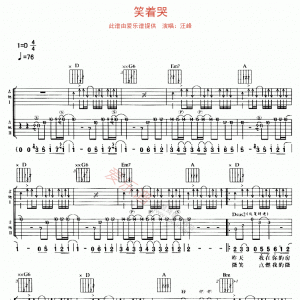 汪峰《笑着哭》笑着哭吉他谱