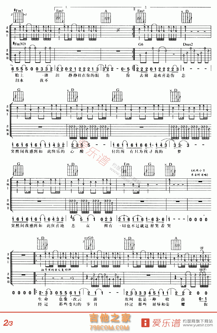笑着哭 - 民谣吉他谱 吉他谱 吉他六线谱