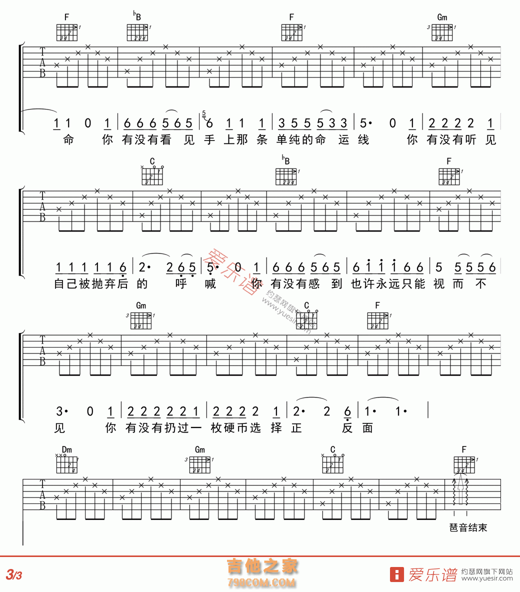 硬币 - 民谣吉他谱 吉他谱 吉他六线谱