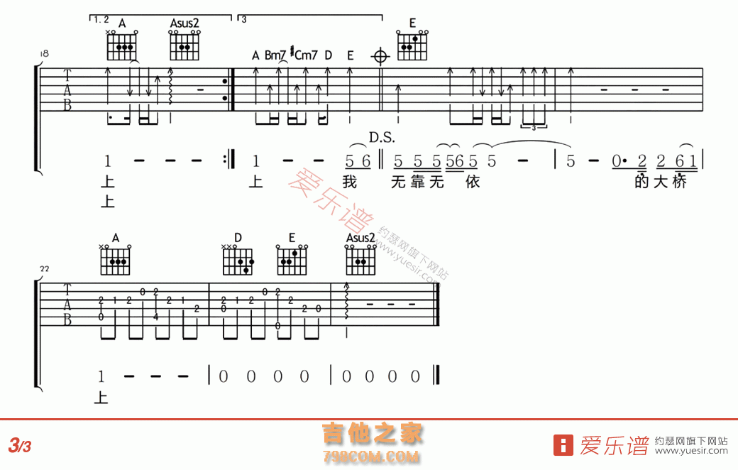 大桥上 - 民谣吉他谱 吉他谱 吉他六线谱