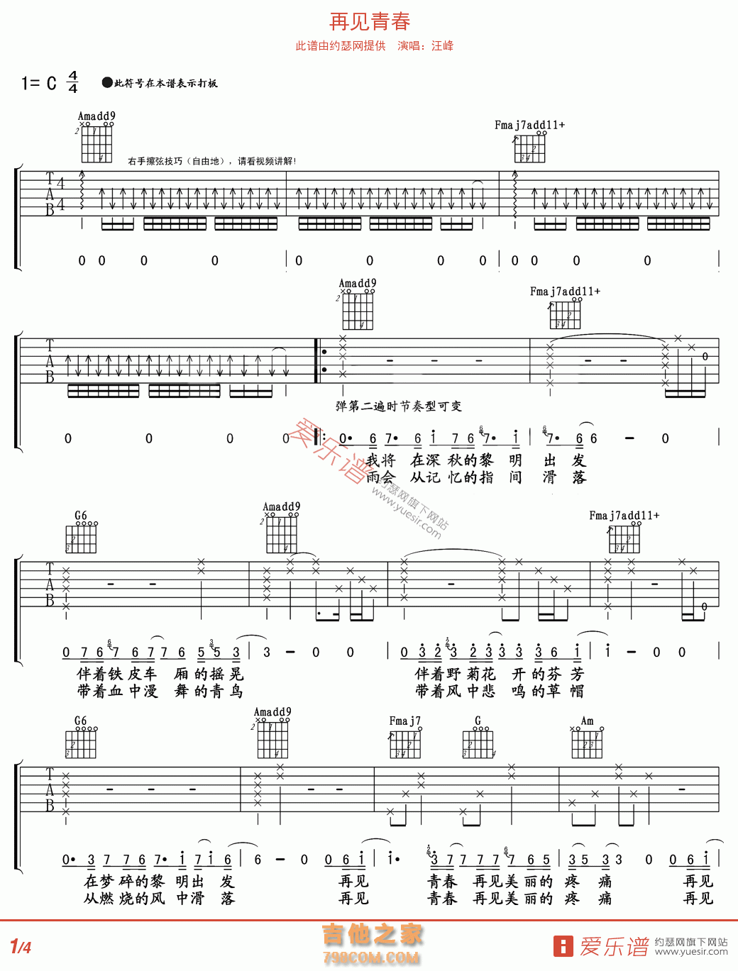 再见青春 - 民谣吉他谱 吉他谱 吉他六线谱