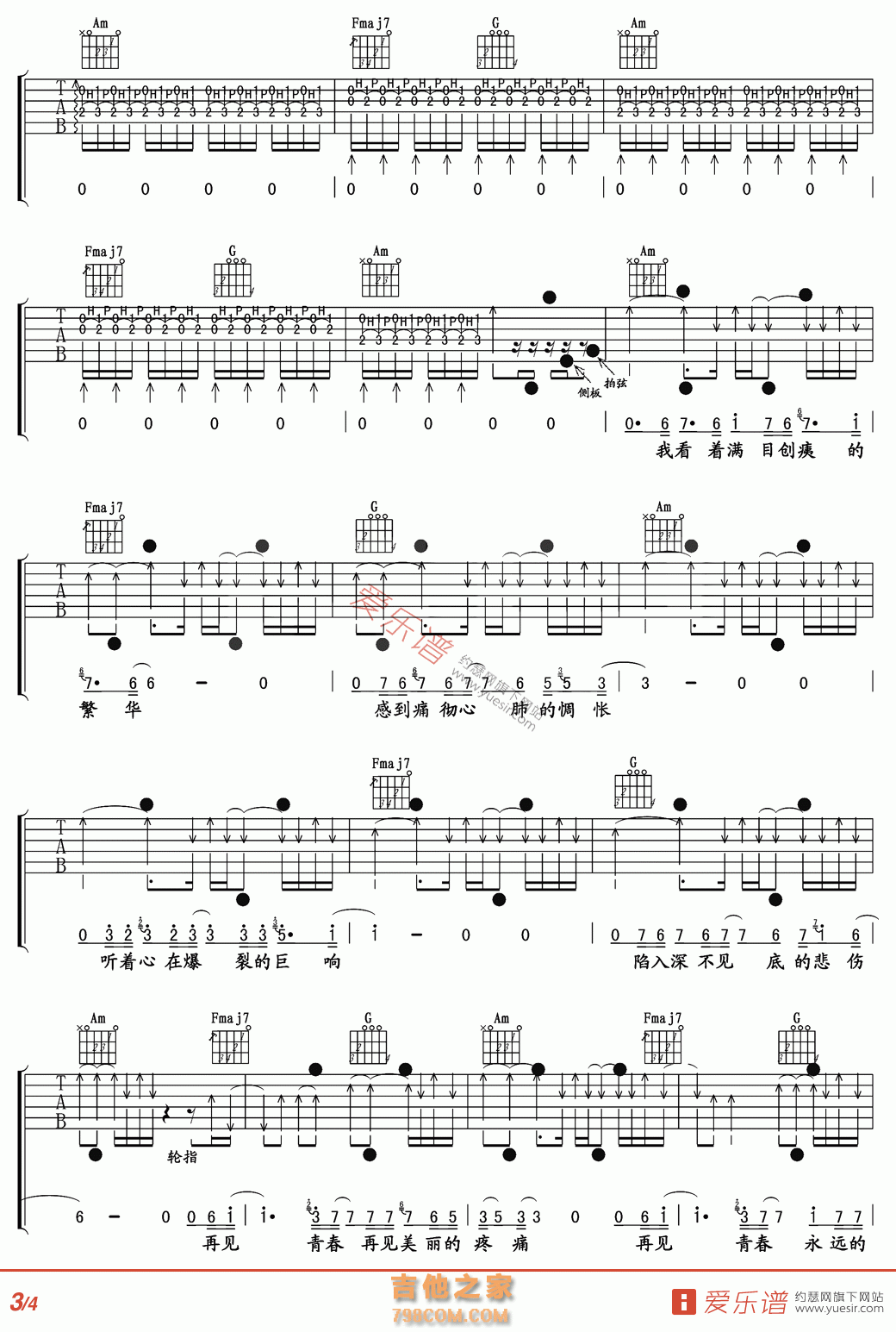 再见青春 - 民谣吉他谱 吉他谱 吉他六线谱