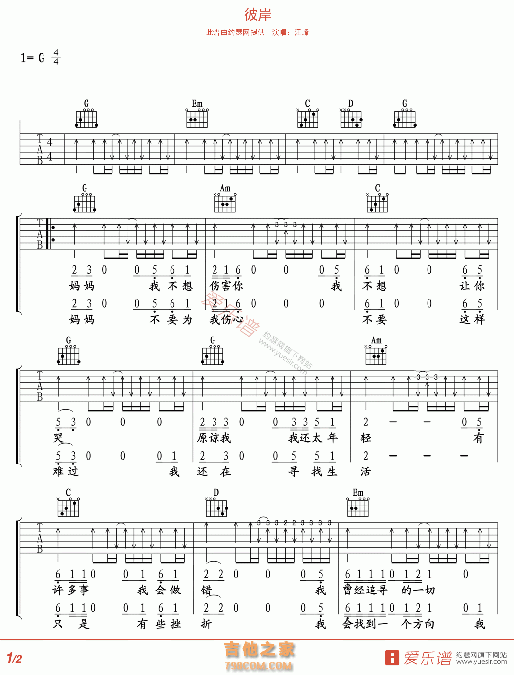彼岸 - 民谣吉他谱 吉他谱 吉他六线谱