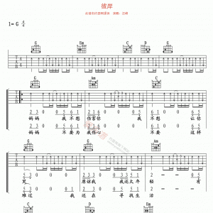汪峰《彼岸》彼岸吉他谱