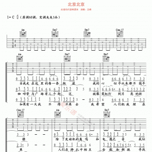 汪峰《北京北京》北京北京吉他谱
