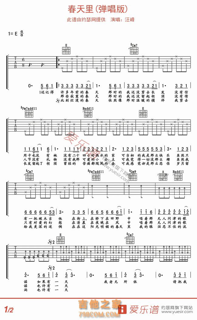 春天里(弹唱版) - 民谣吉他谱 吉他谱 吉他六线谱