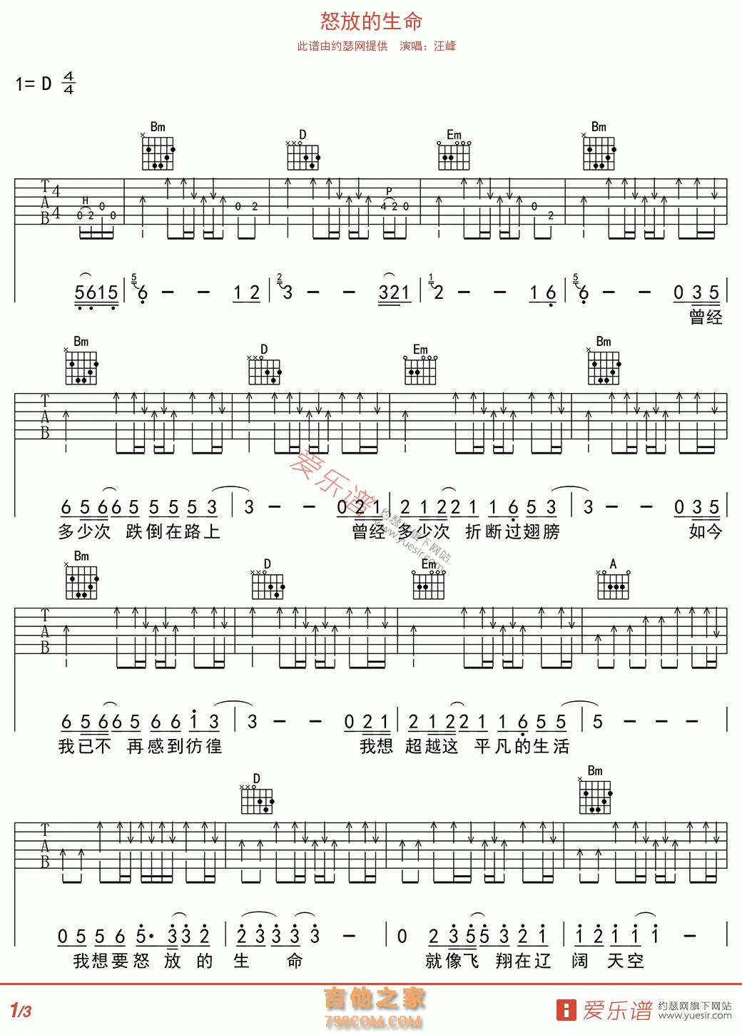 怒放的生命 - 民谣吉他谱 吉他谱 吉他六线谱