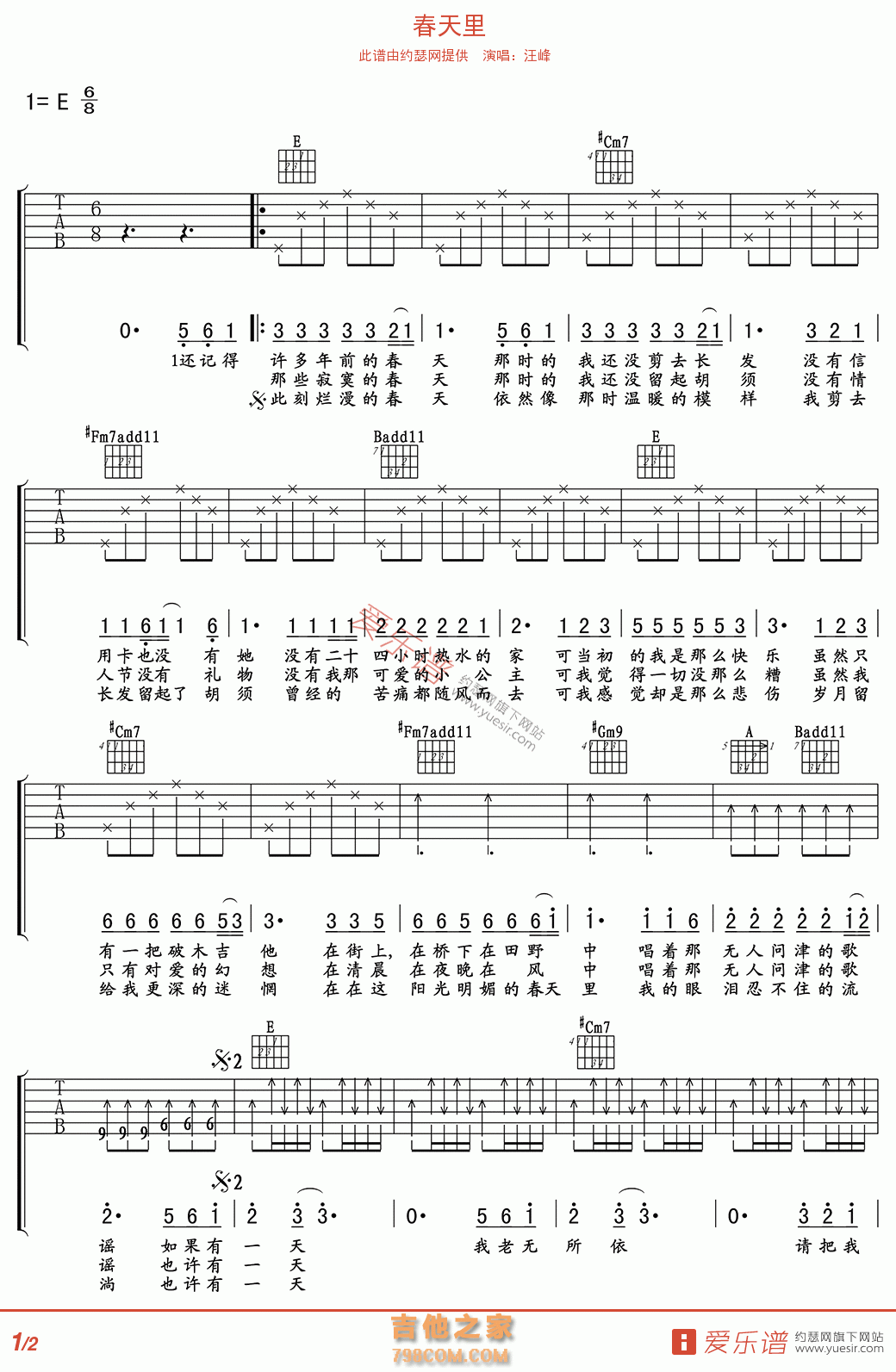 春天里 - 民谣吉他谱 吉他谱 吉他六线谱