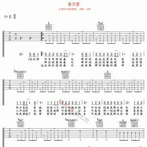 汪峰《春天里》春天里吉他谱 E调吉他谱