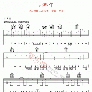 《那些年》那些年吉他谱