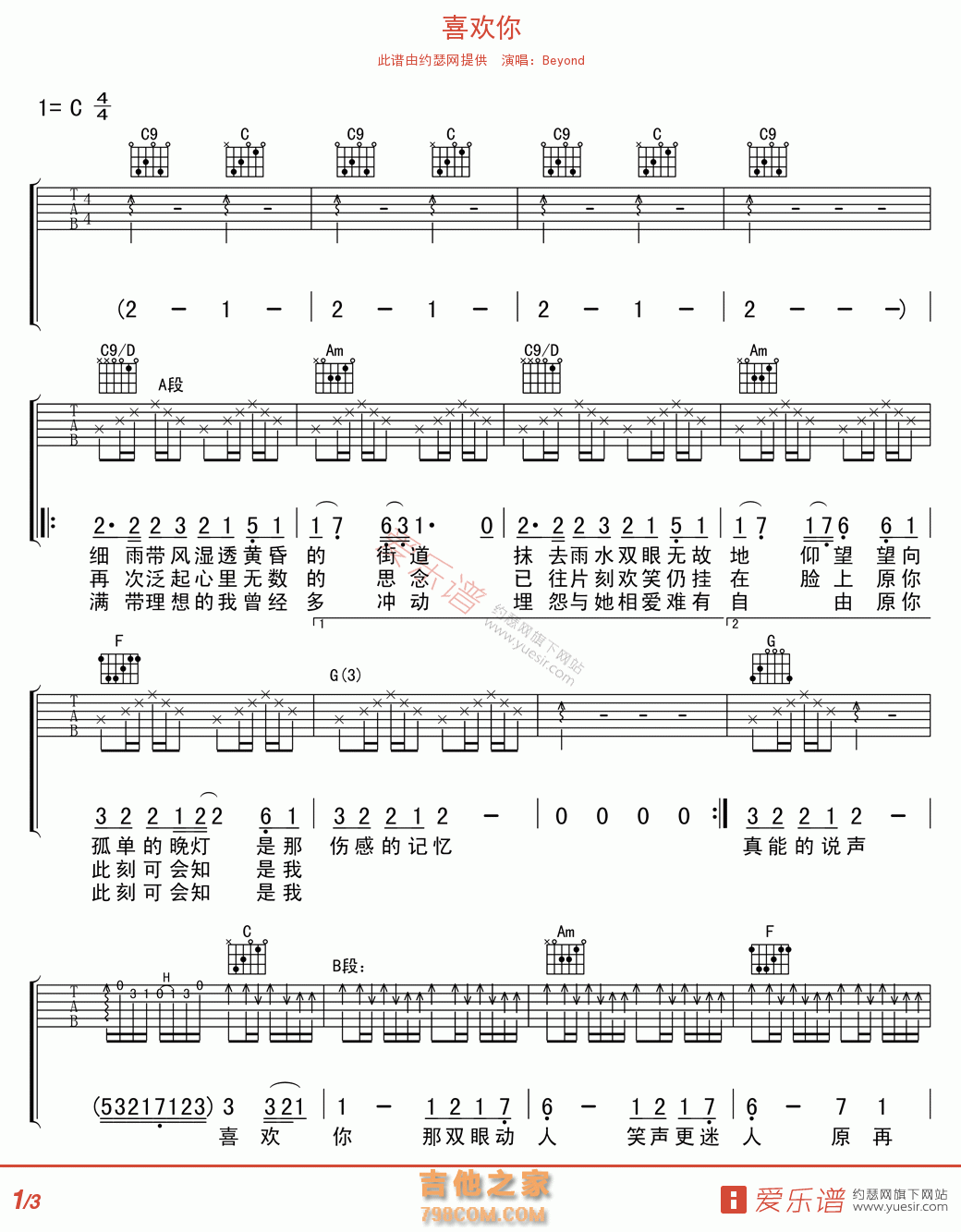 喜欢你 - 民谣吉他谱 吉他谱 吉他六线谱