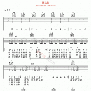 《喜欢你》喜欢你吉他谱