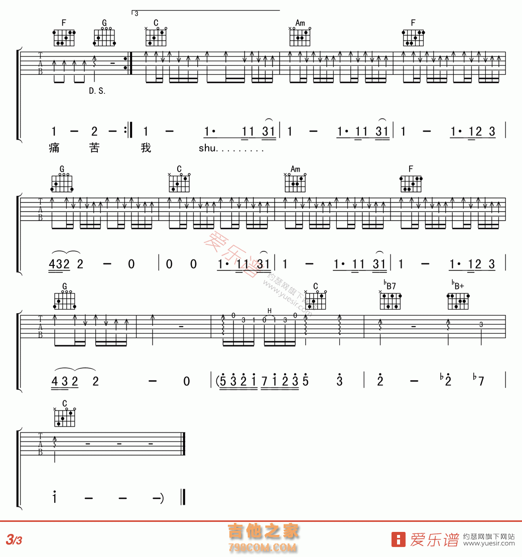 喜欢你 - 民谣吉他谱 吉他谱 吉他六线谱