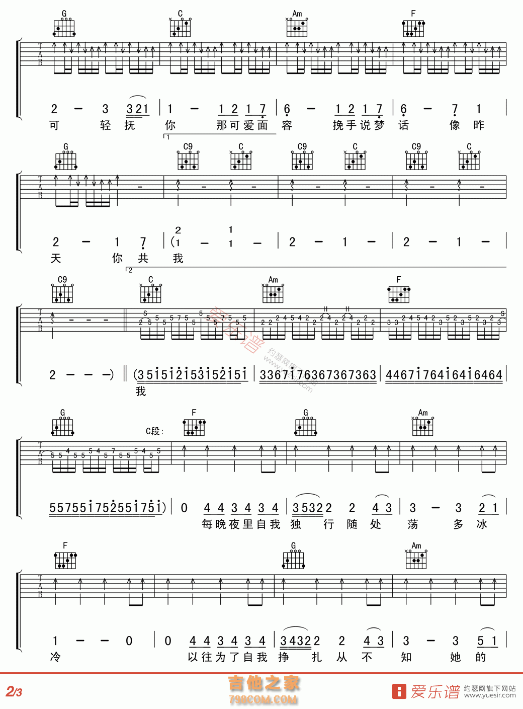 喜欢你 - 民谣吉他谱 吉他谱 吉他六线谱