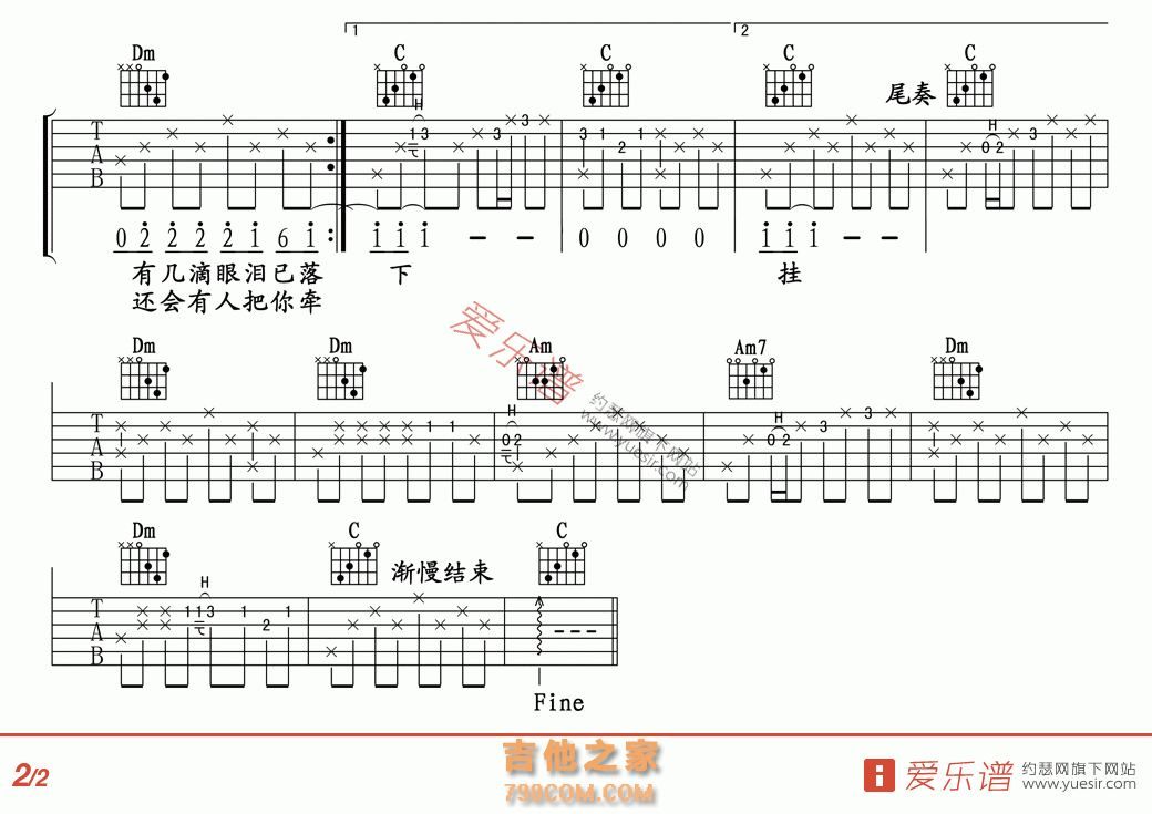 滴答(高清版) - 民谣吉他谱 吉他谱 吉他六线谱