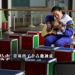 山东青岛出了个吉他神童 12岁引世界大师上门斗琴