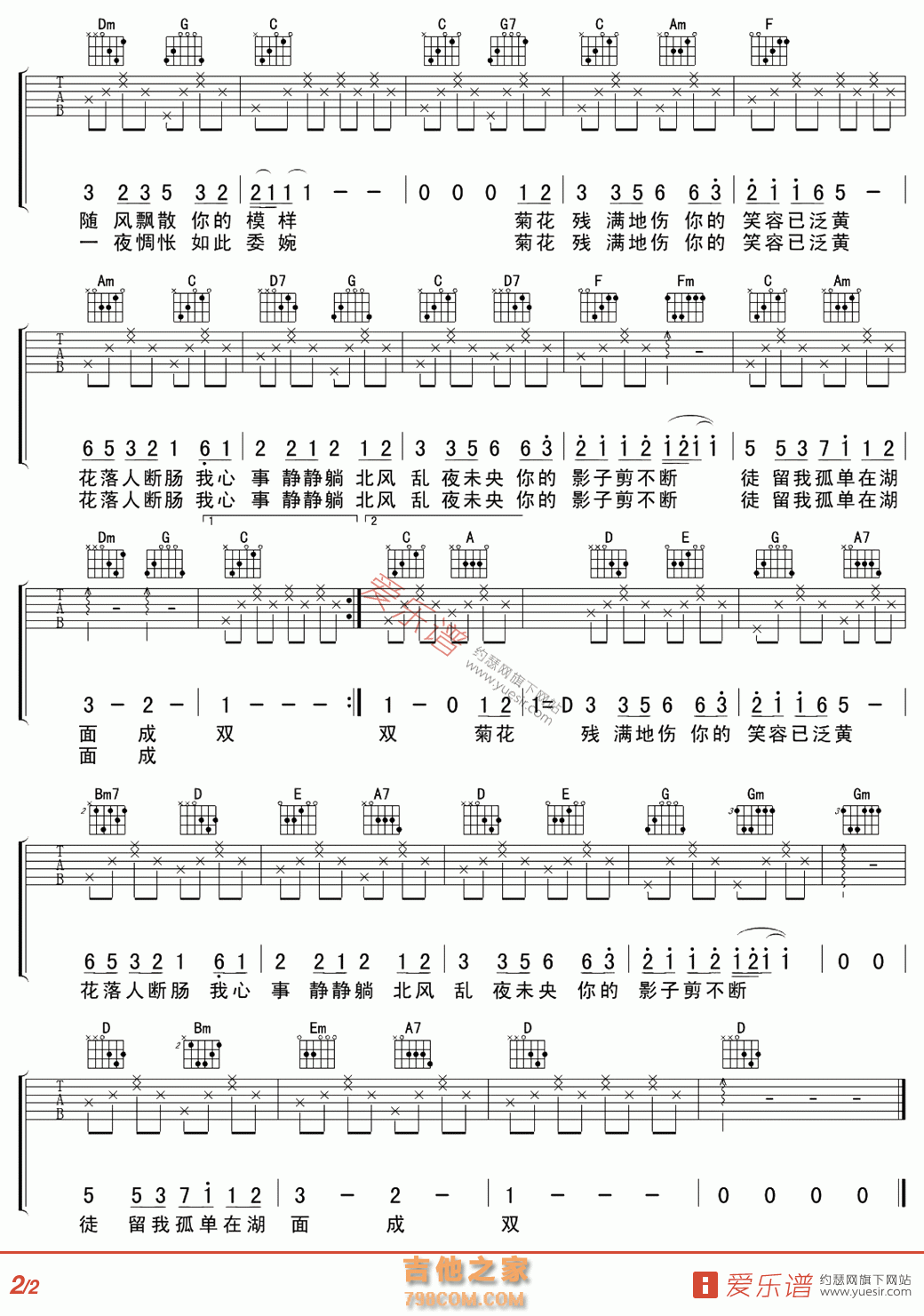 菊花台C调原版吉他谱 周杰伦 F调弹唱谱 附音频-吉他谱中国