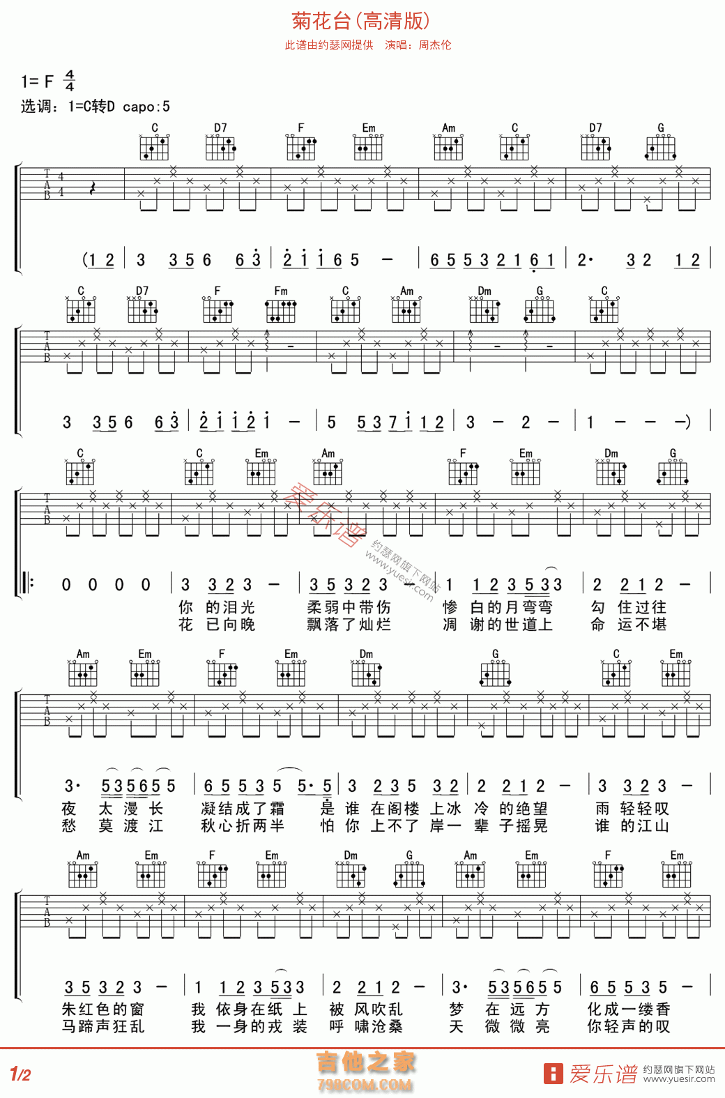 菊花台(高清版) - 民谣吉他谱 吉他谱 吉他六线谱