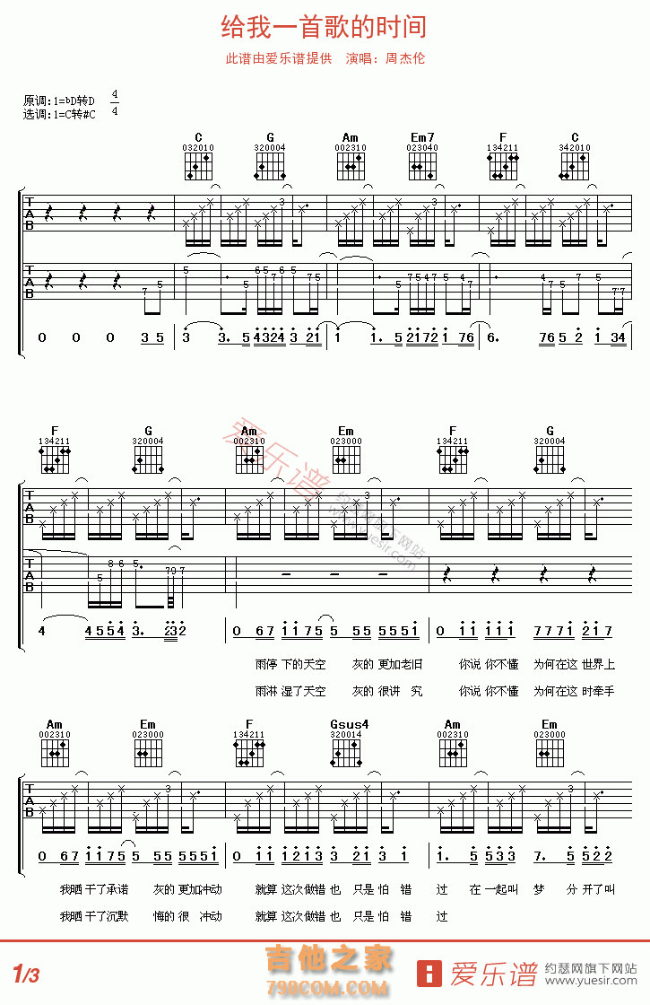 给我一首歌的时间 - 民谣吉他谱 吉他谱 吉他六线谱