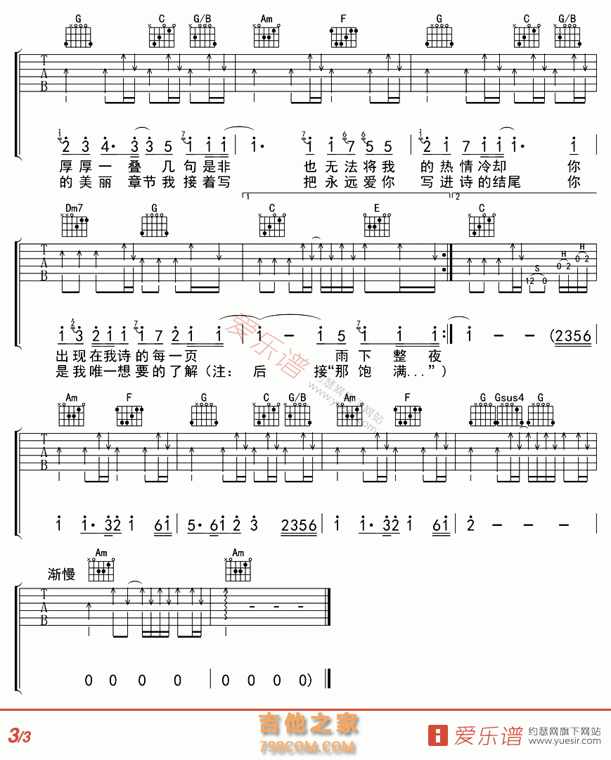 七里香 - 民谣吉他谱 吉他谱 吉他六线谱