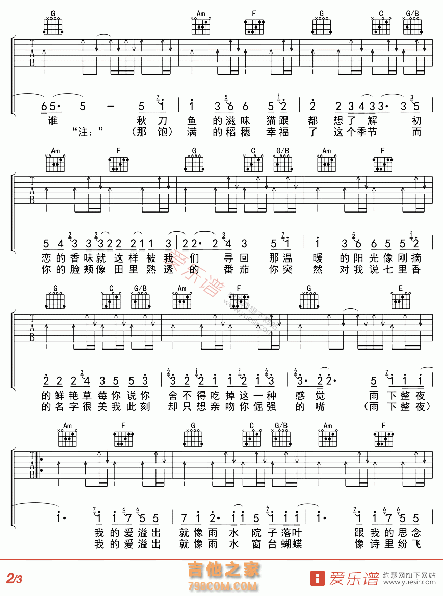 七里香 - 民谣吉他谱 吉他谱 吉他六线谱