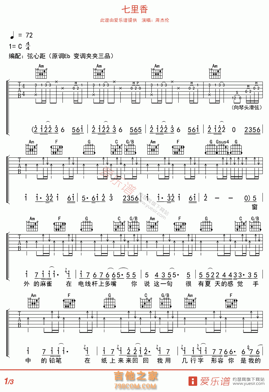 七里香 - 民谣吉他谱 吉他谱 吉他六线谱