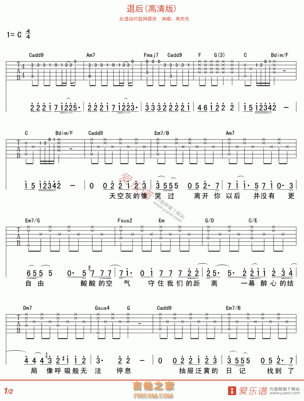退后(高清版) - 民谣吉他谱 吉他谱 吉他六线谱