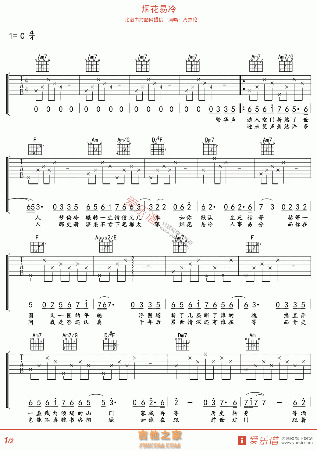 烟花易冷 - 民谣吉他谱 吉他谱 吉他六线谱