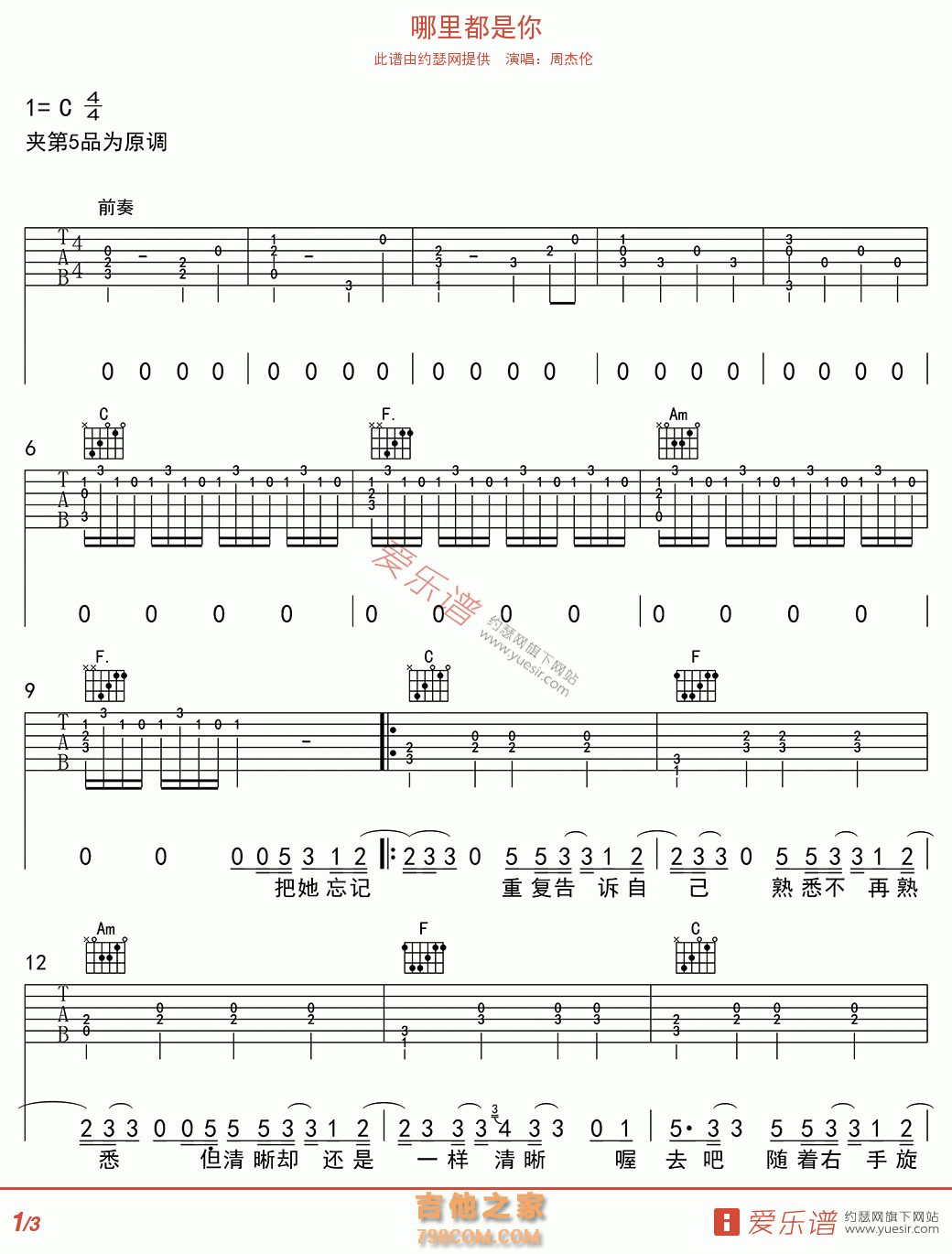 哪里都是你 - 民谣吉他谱 吉他谱 吉他六线谱
