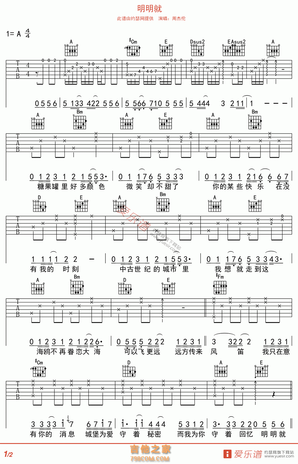 明明就 - 民谣吉他谱 吉他谱 吉他六线谱