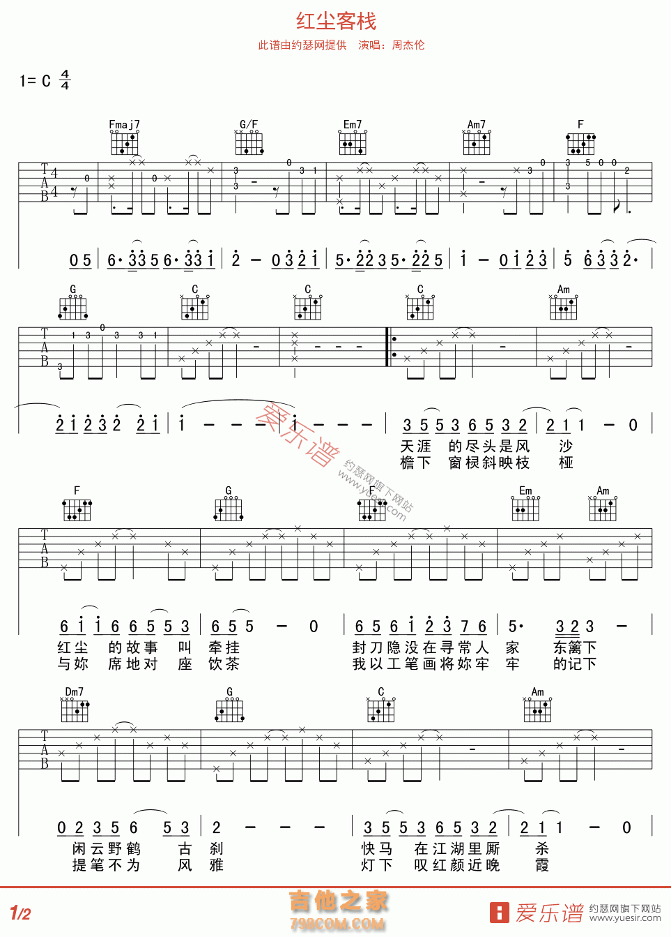 红尘客栈 - 民谣吉他谱 吉他谱 吉他六线谱
